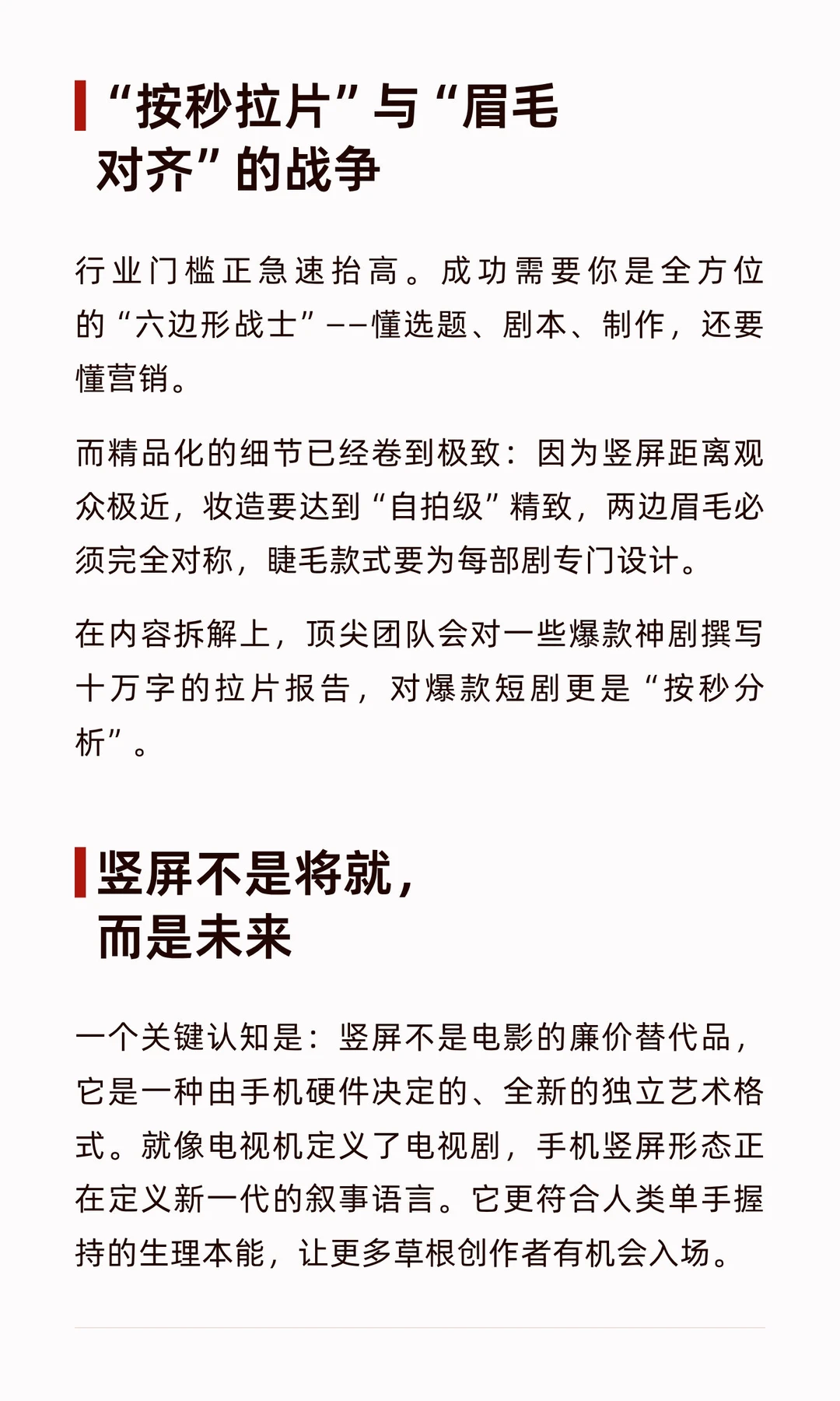 短剧进入“最卷”时代：重生、复仇、穿越失