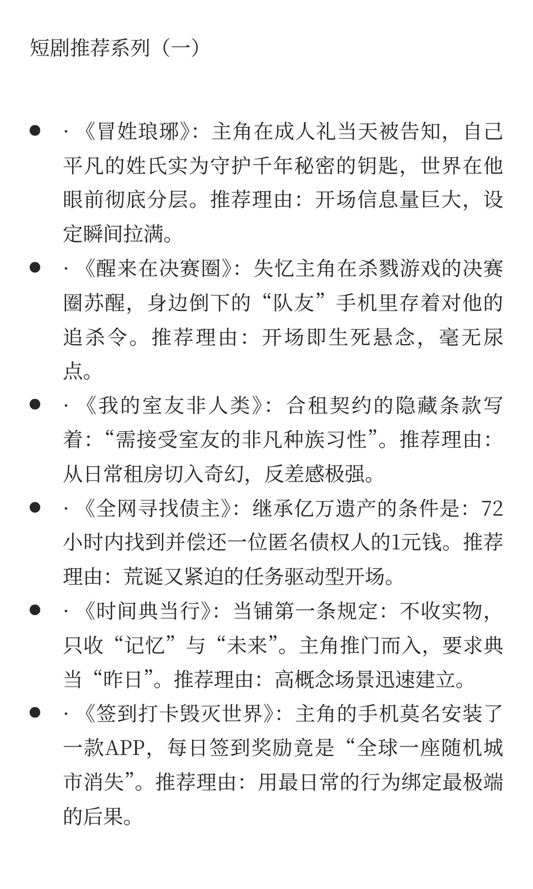 开局即高能类-第一集就颠覆认知