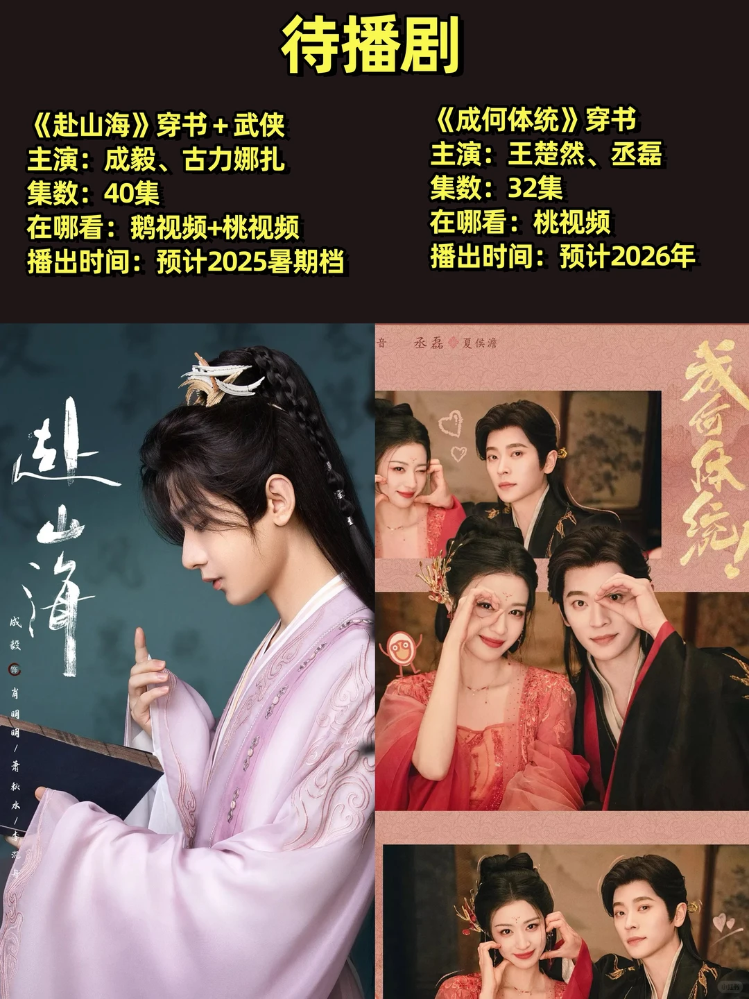 28部穿越古装剧❗你看过几部❓