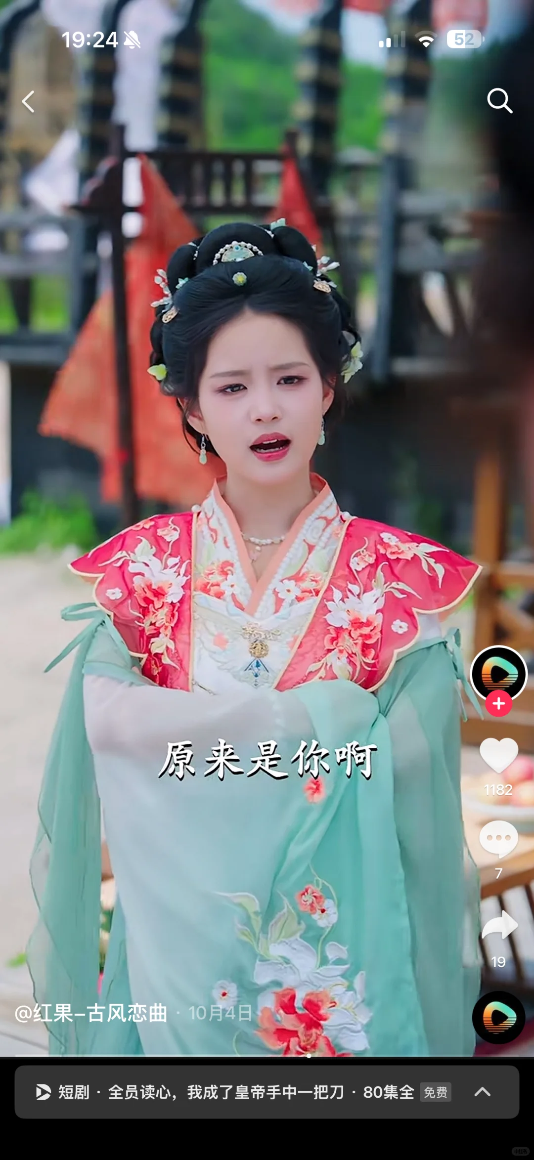 太美了，现在短剧真好看，不过……