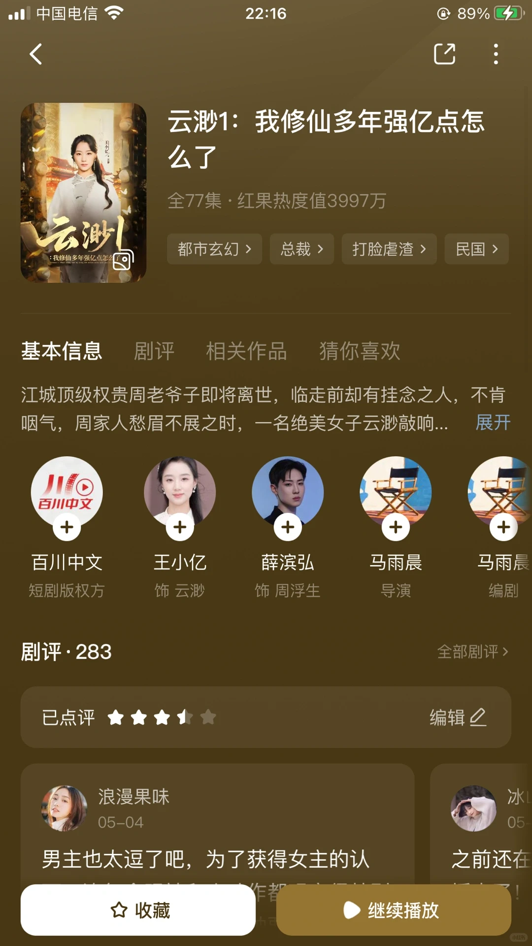 短剧推荐VS避雷（三十）