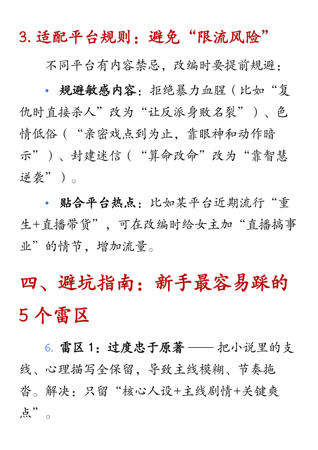 终于有人把小说咋改成短剧说得这么详细了！