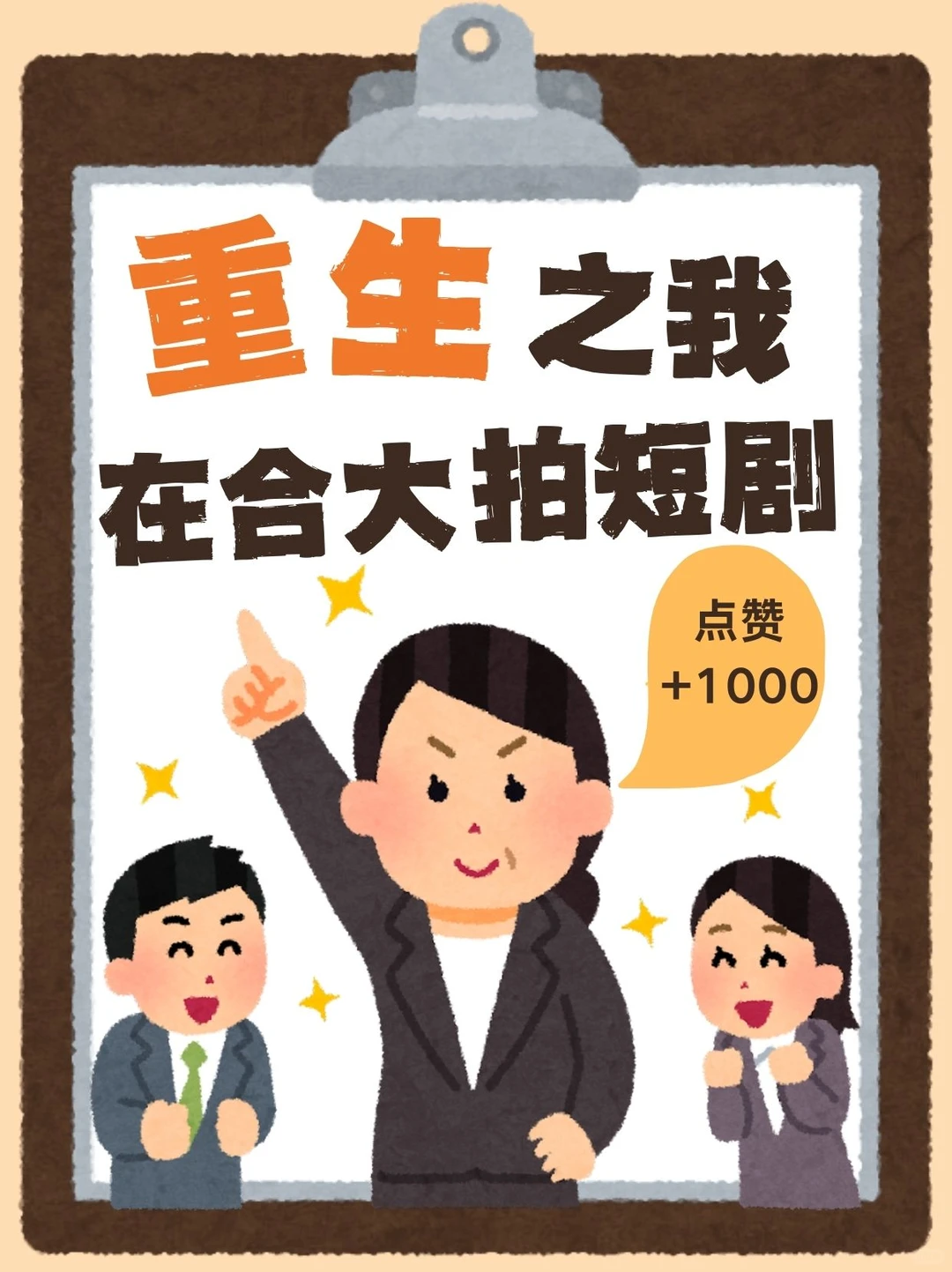 逆袭合大：重生后我靠短剧出圈了