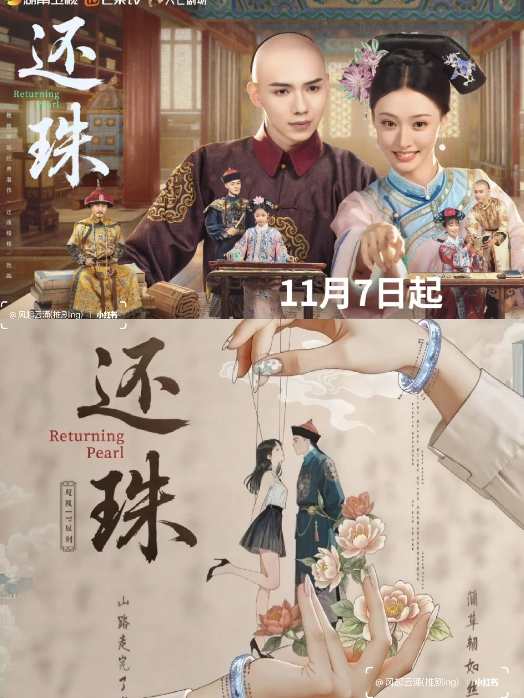 定档11/7开播🎉短剧版还珠来了