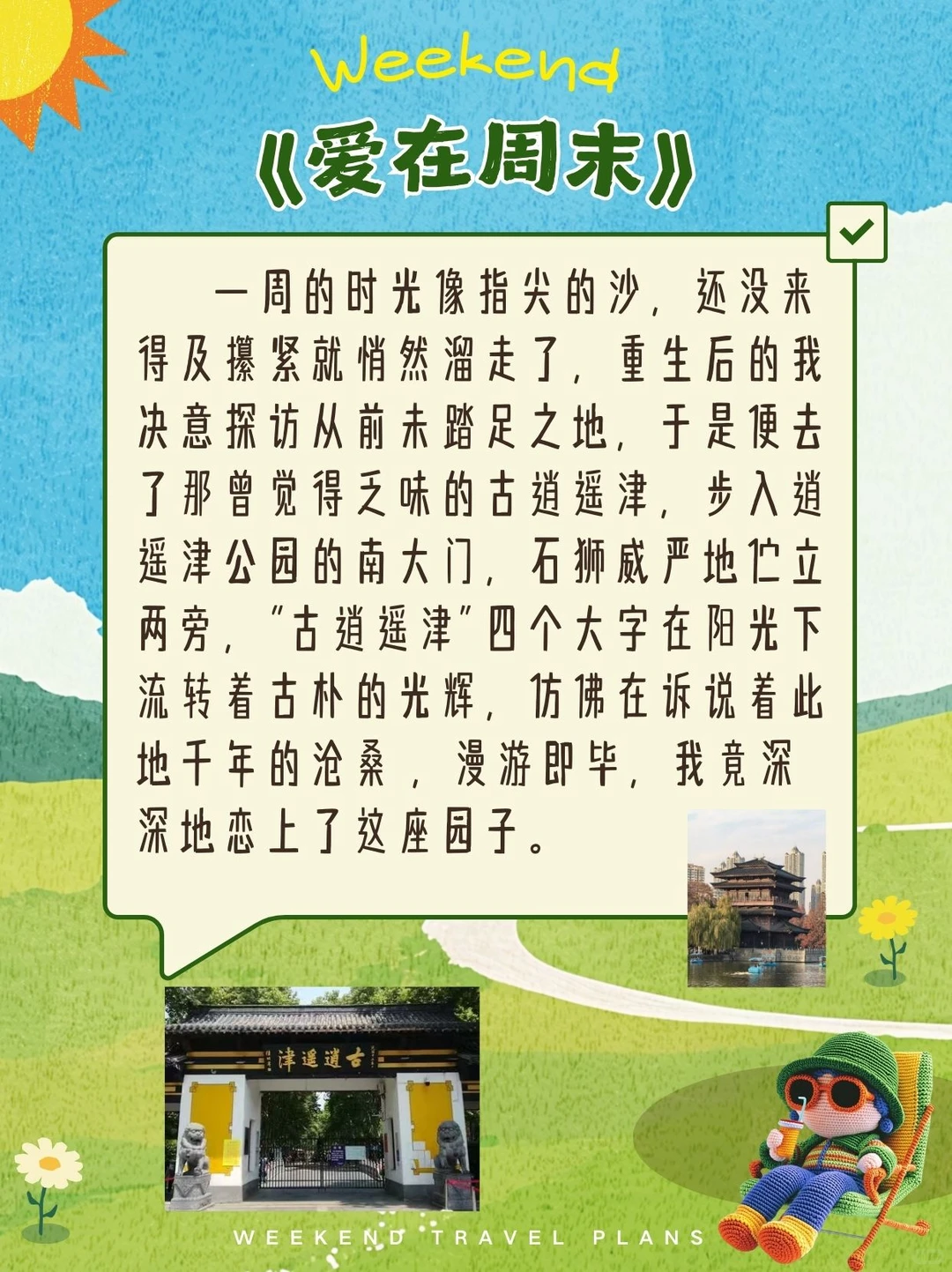 逆袭合大：重生后我靠短剧出圈了