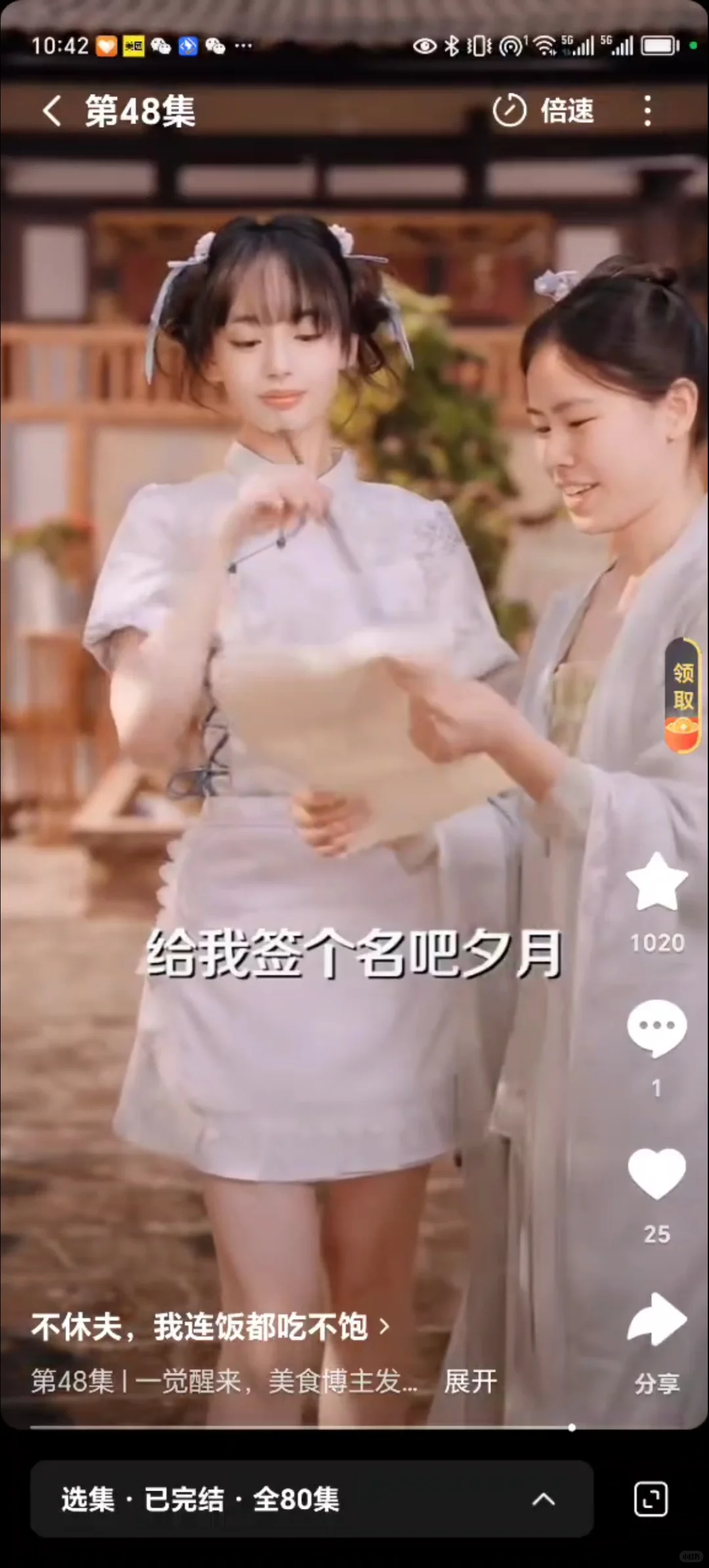 去拍短剧，被拉到古代追星