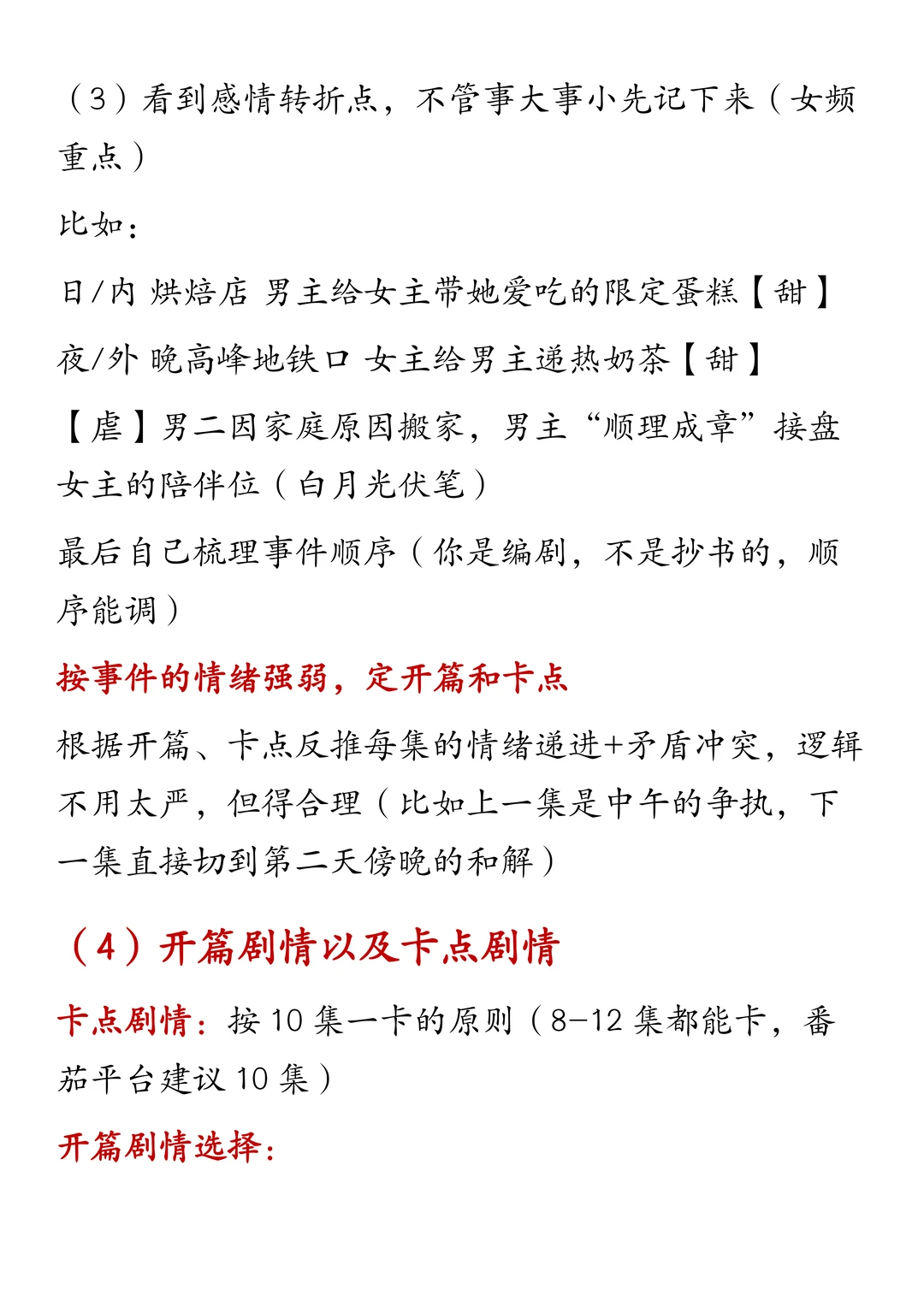 小说改编短剧怎么改一篇教会你！