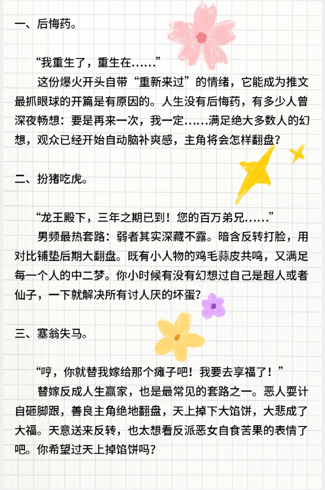 我重生了，这一次....