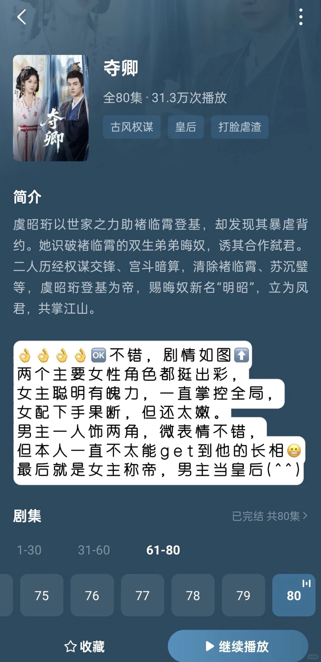 随評短剧18部——算是高分古装合集(^_^)v