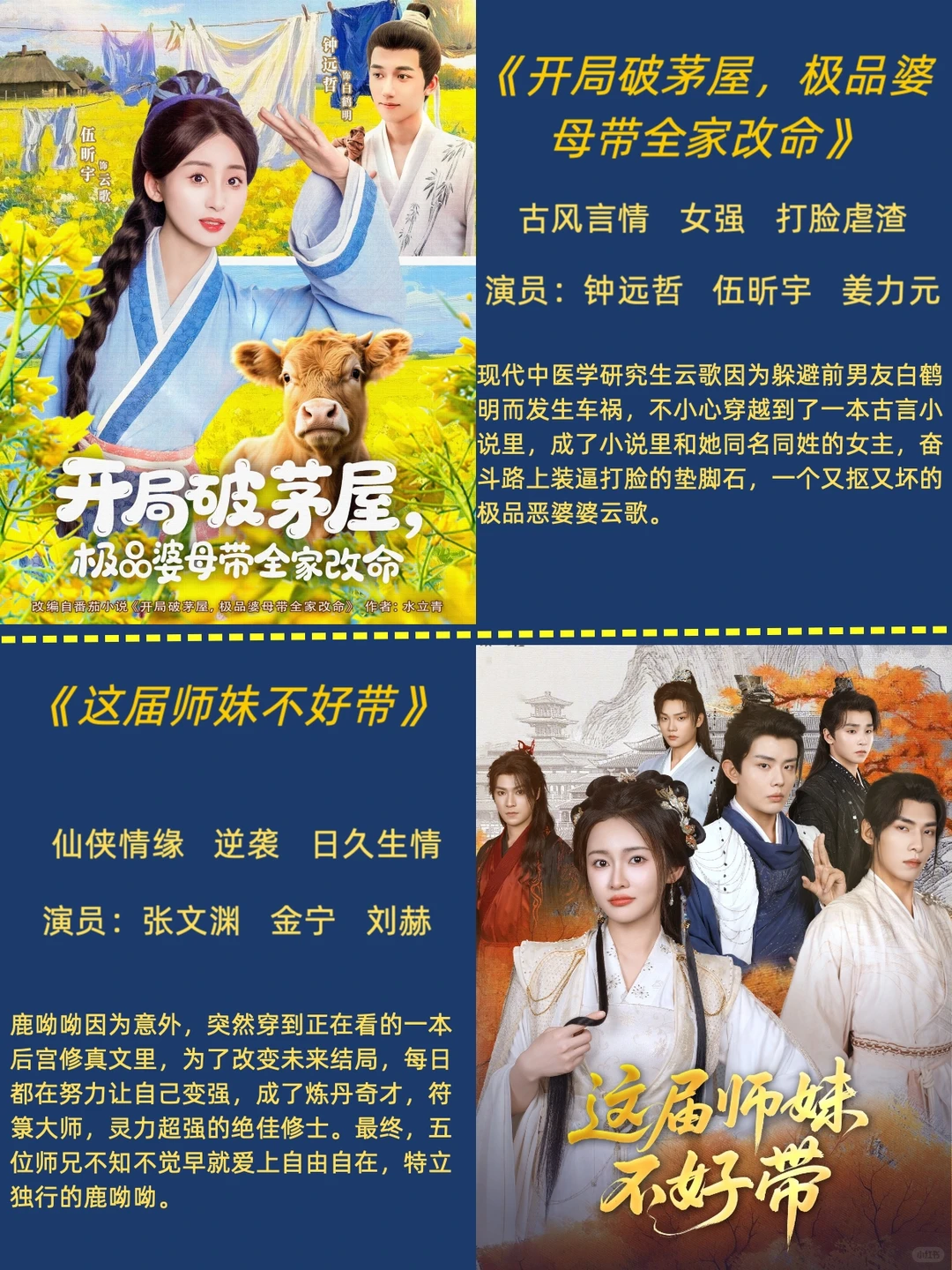 八部近期高热度穿书剧推荐