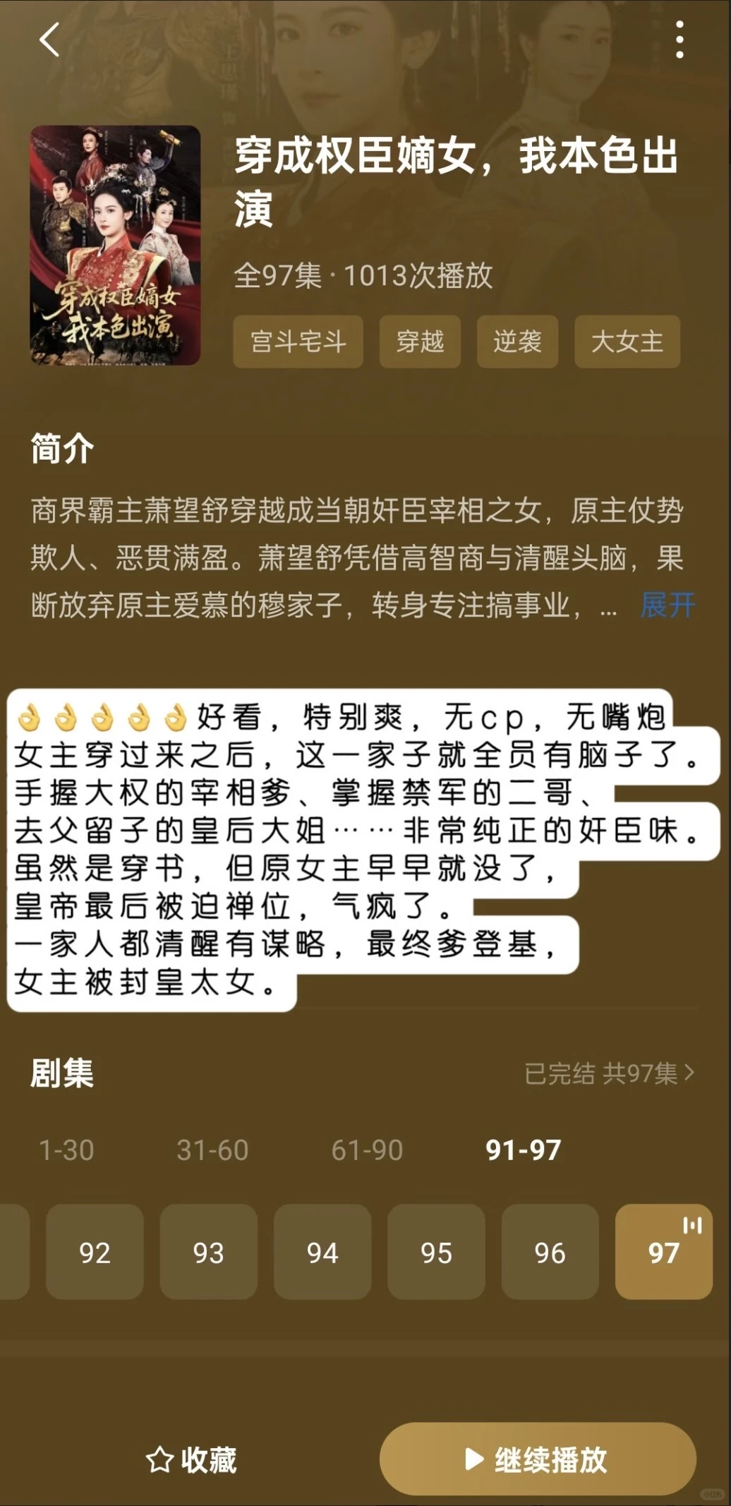 随評短剧18部——算是高分古装合集(^_^)v