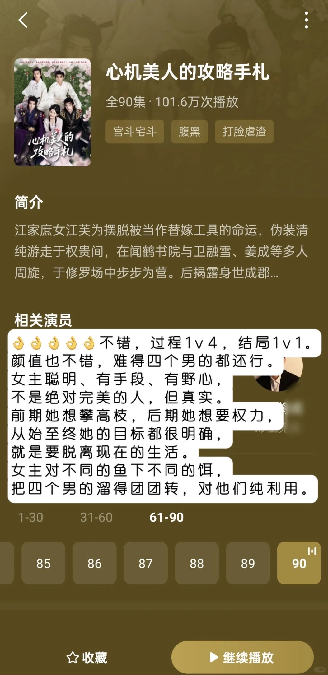 随評短剧18部——算是高分古装合集(^_^)v