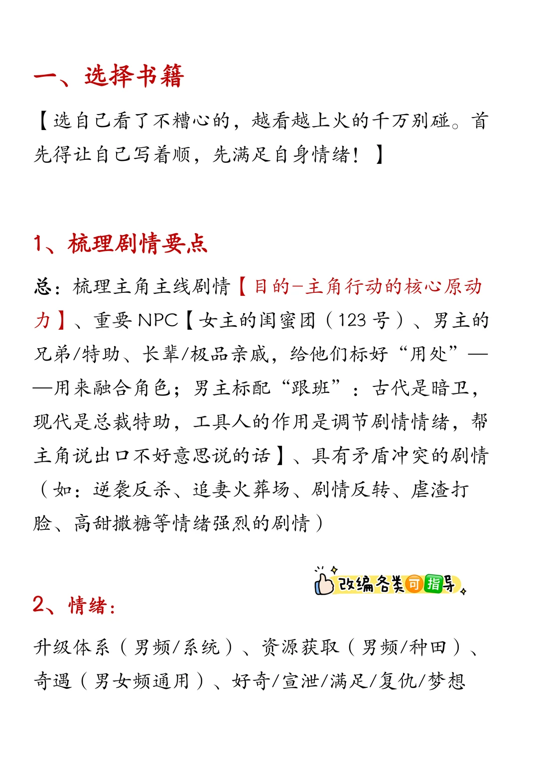 小说改编短剧怎么改一篇教会你！