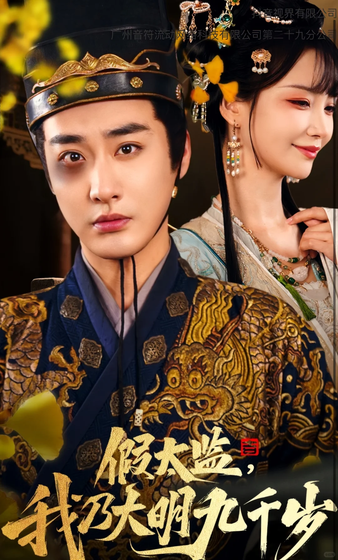 短剧参配上线➕4️⃣🔥爆了 爆吧！