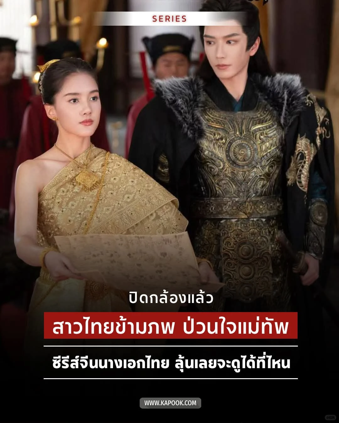 #泰妹穿越后 #将军心乱了