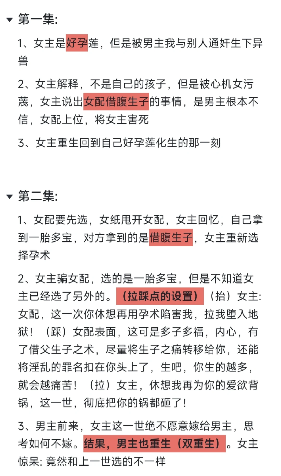 《重生后，好孕莲打脸心机长姐》一卡拆解