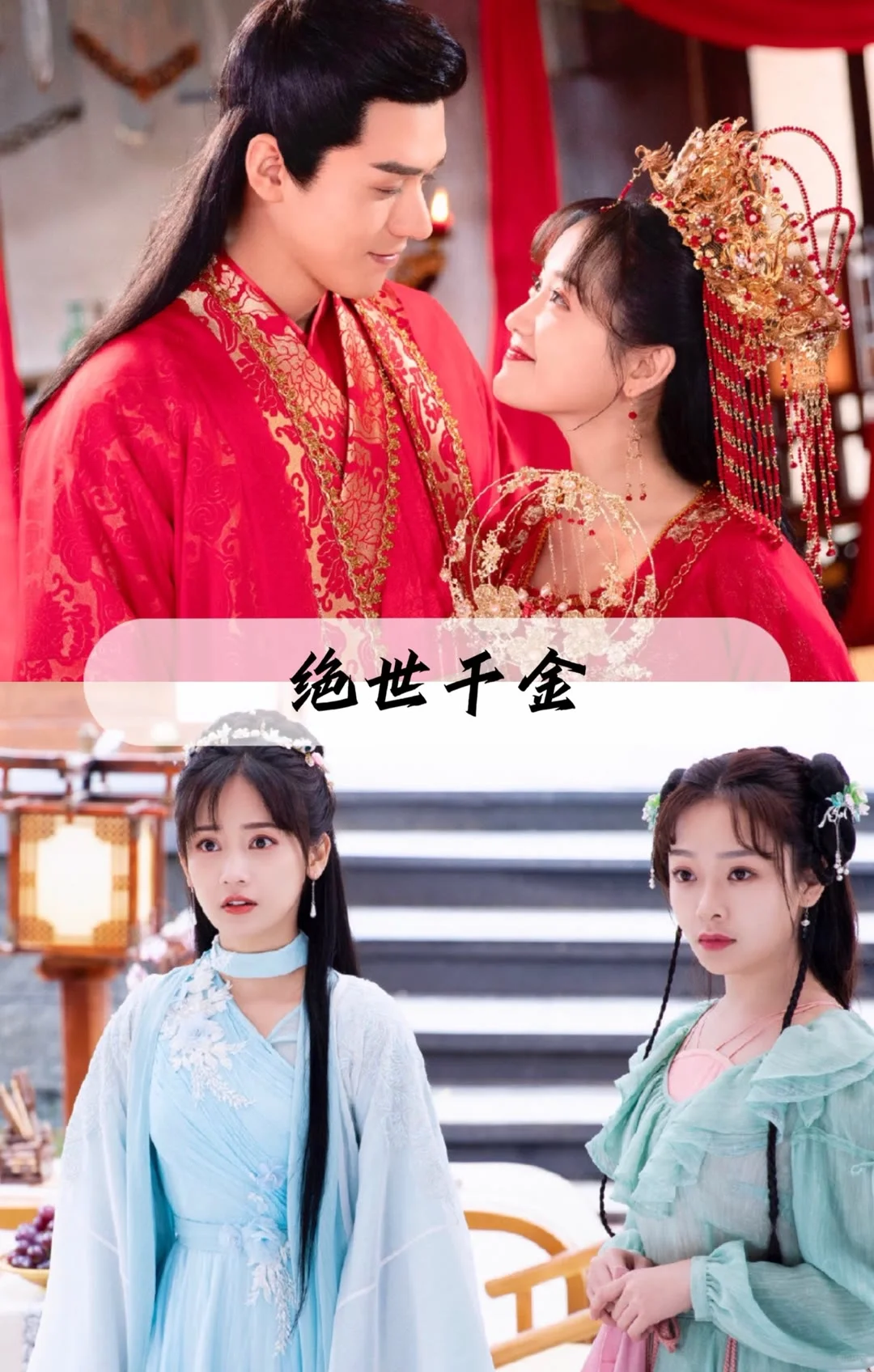 13部穿越剧、你都看过几部呢？