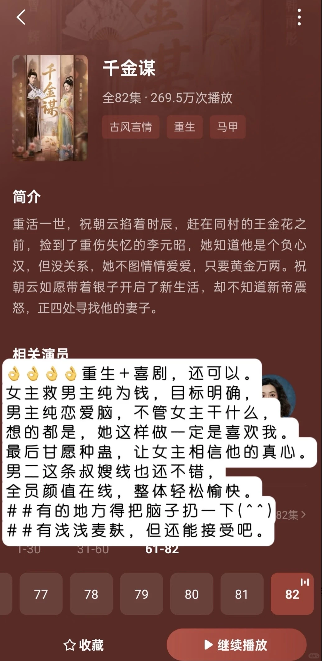 随評短剧18部——算是高分古装合集(^_^)v