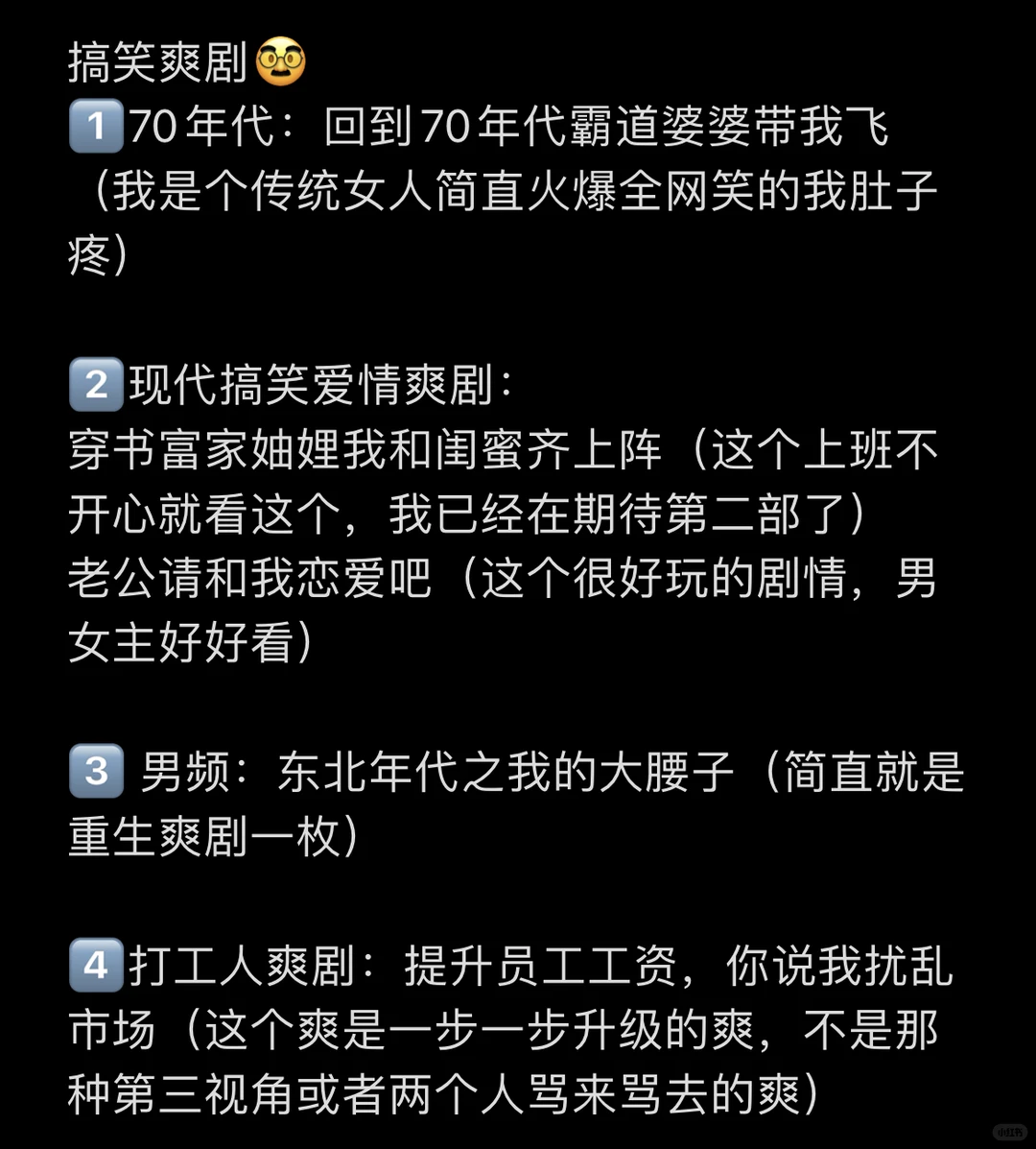 给朋友推荐短剧，欢迎补充推荐，说完就去看