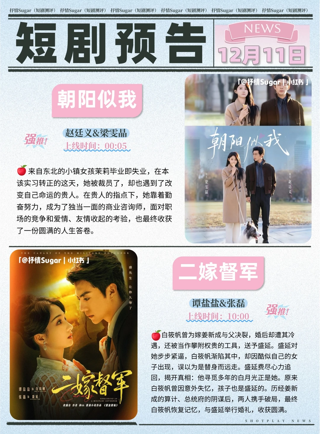 短剧预告 | 12月11日热门短剧上新推荐