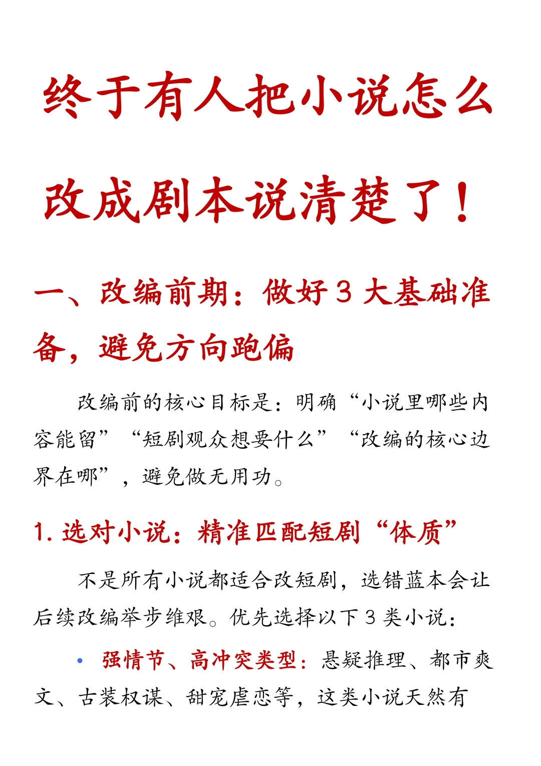 终于有人把小说咋改成短剧说得这么详细了！