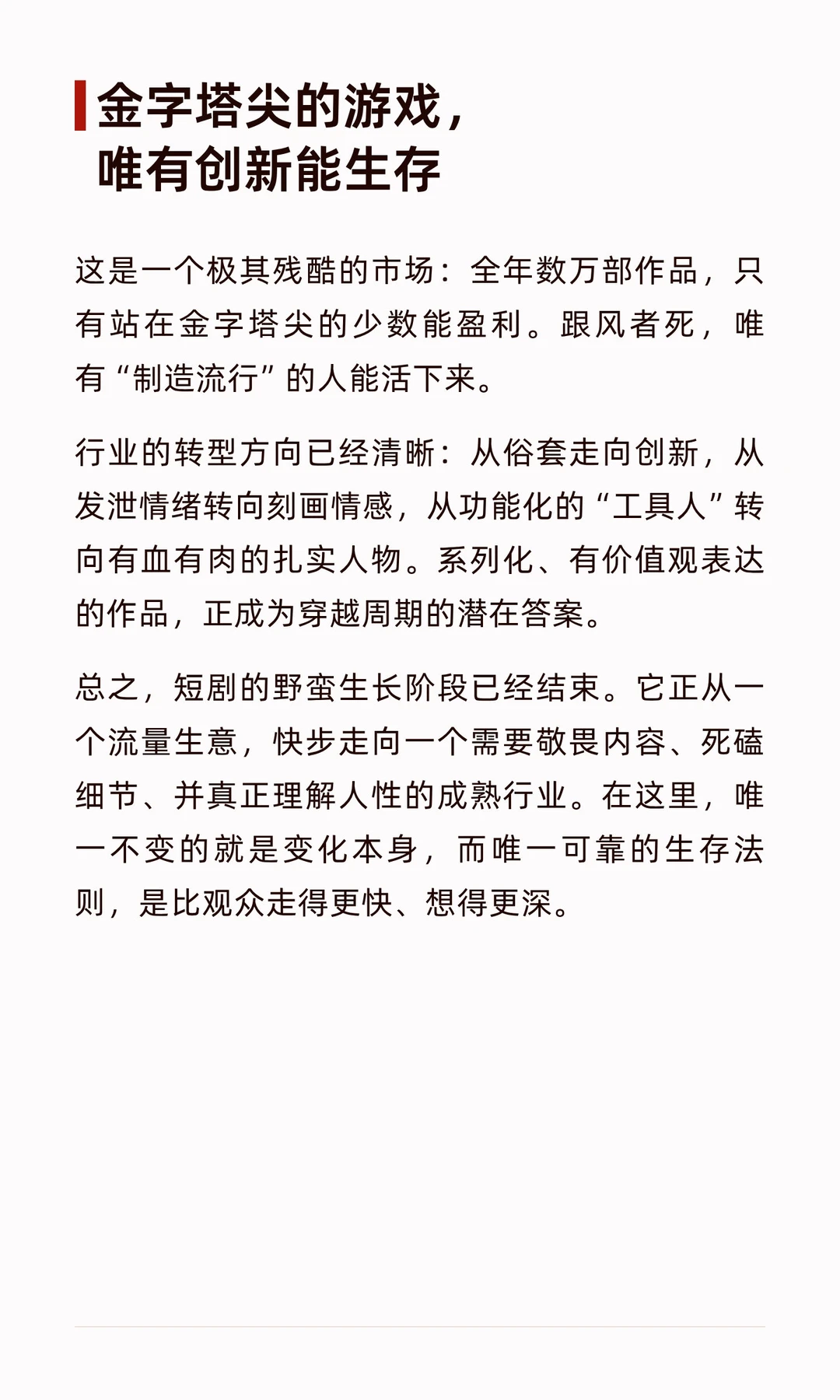 短剧进入“最卷”时代：重生、复仇、穿越失