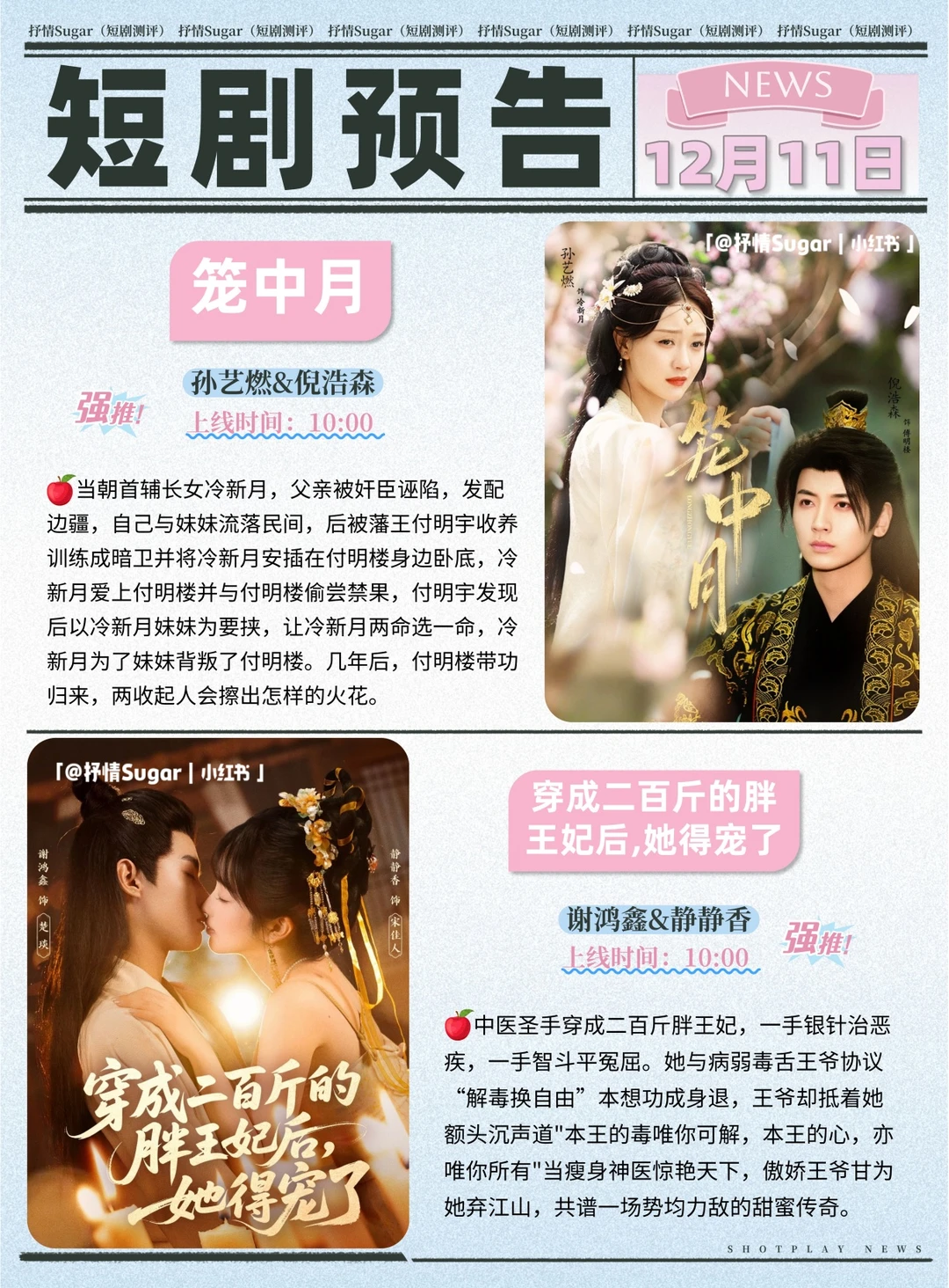 短剧预告 | 12月11日热门短剧上新推荐