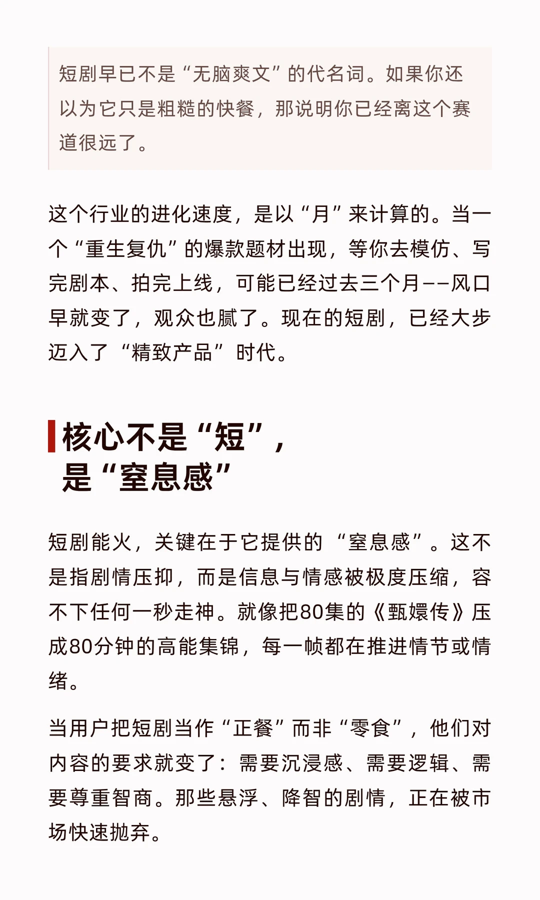 短剧进入“最卷”时代：重生、复仇、穿越失