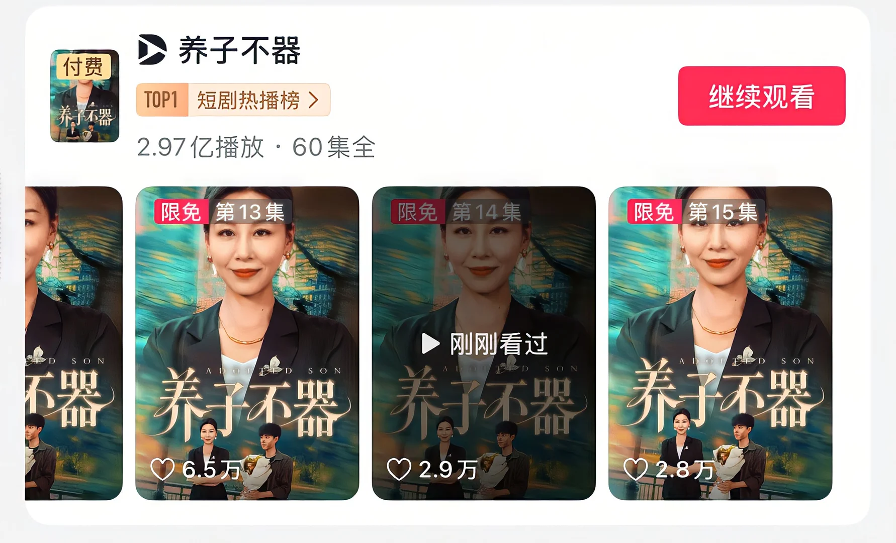 短剧参配上线➕4️⃣🔥爆了 爆吧！