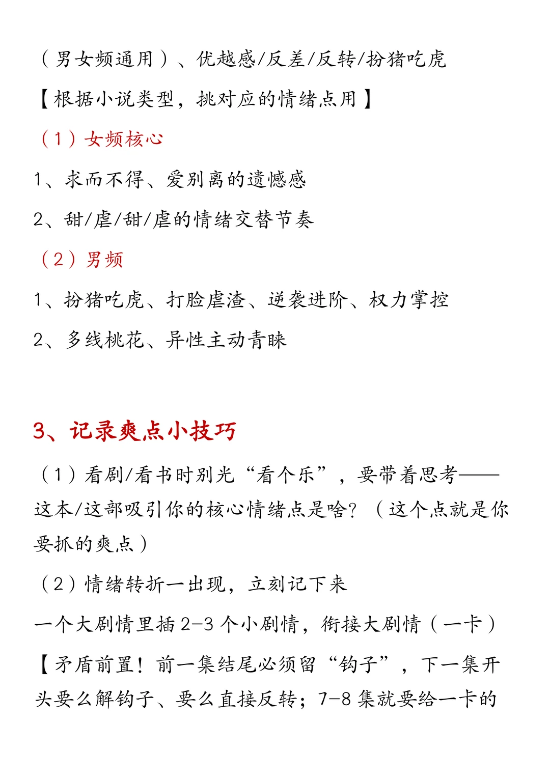 小说改编短剧怎么改一篇教会你！