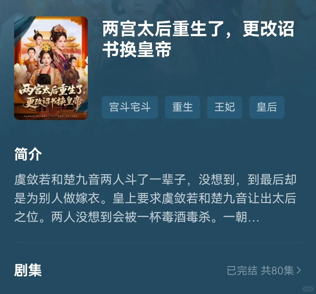 两宫太后重生了更好诏书换皇帝•姐妹情🌸