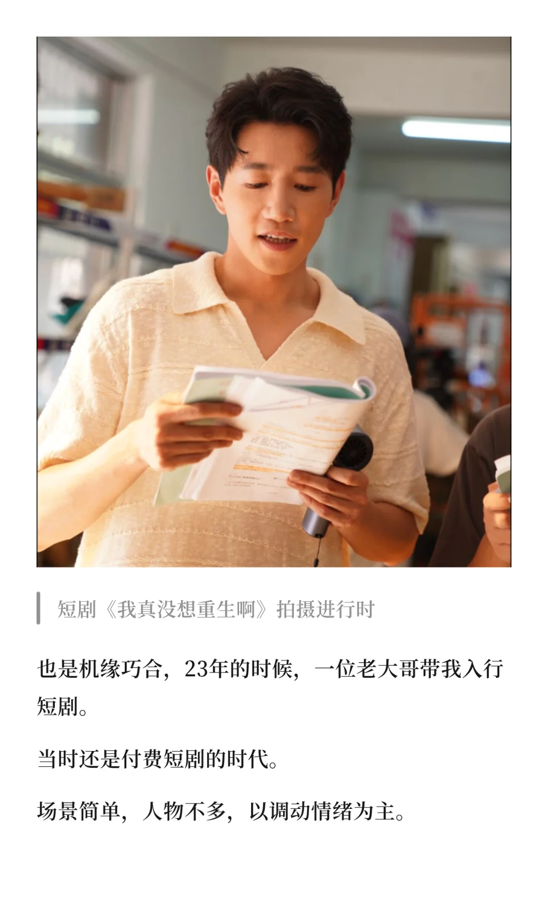 从起点扑街到《我真没想重生啊》短剧改编