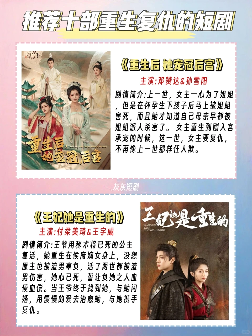 敲级好看的重生复仇短剧来咯❗❗