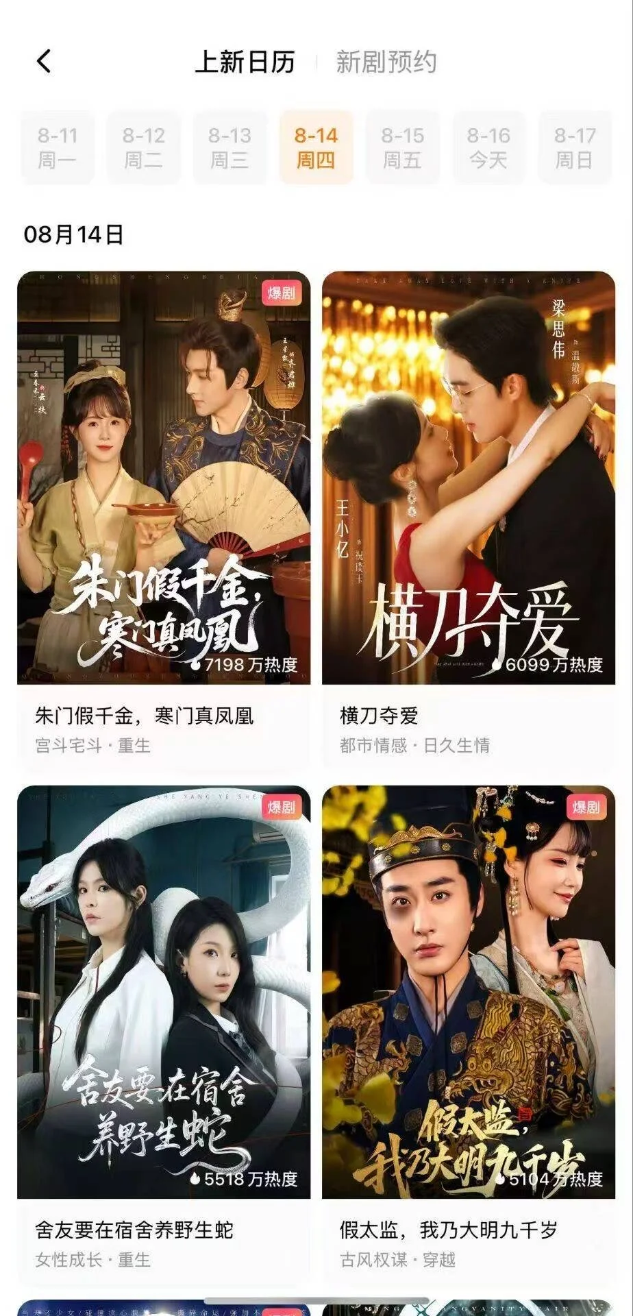 短剧参配上线➕4️⃣🔥爆了 爆吧！