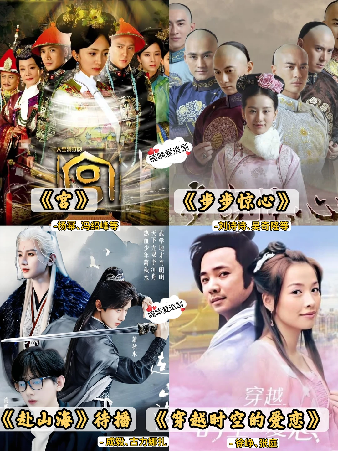 码住‼️36部穿越古装剧🔥好看又上头‼️