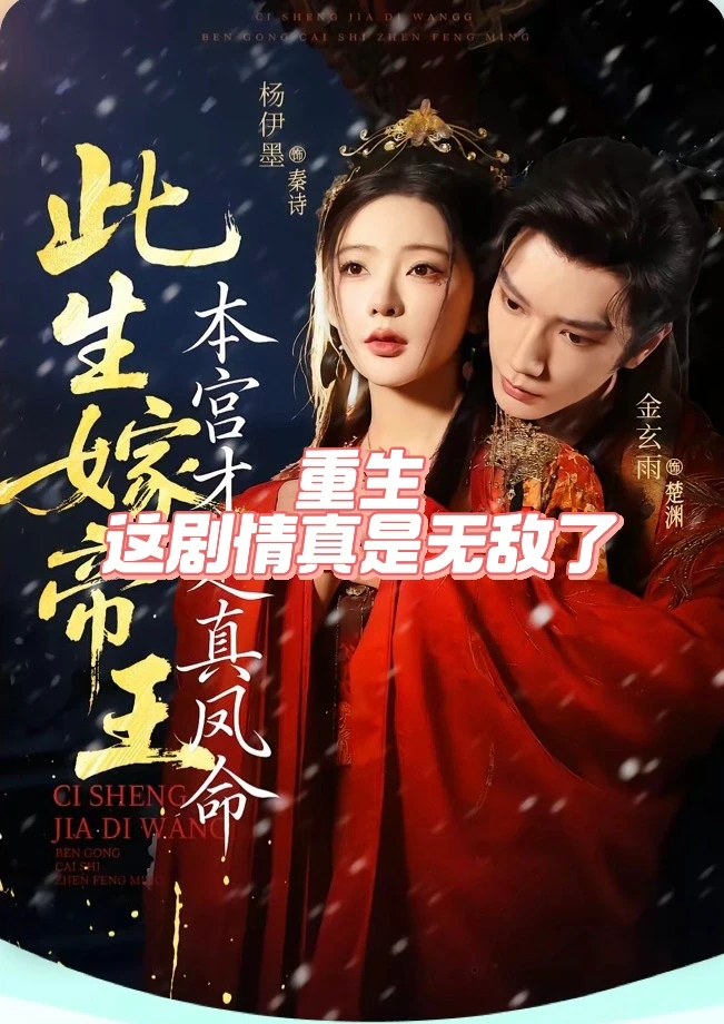 新剧反馈：超级无敌的剧情！看得我直接笑了