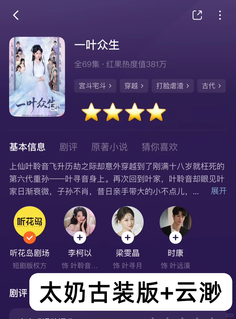 记录100篇短剧——008一叶众生