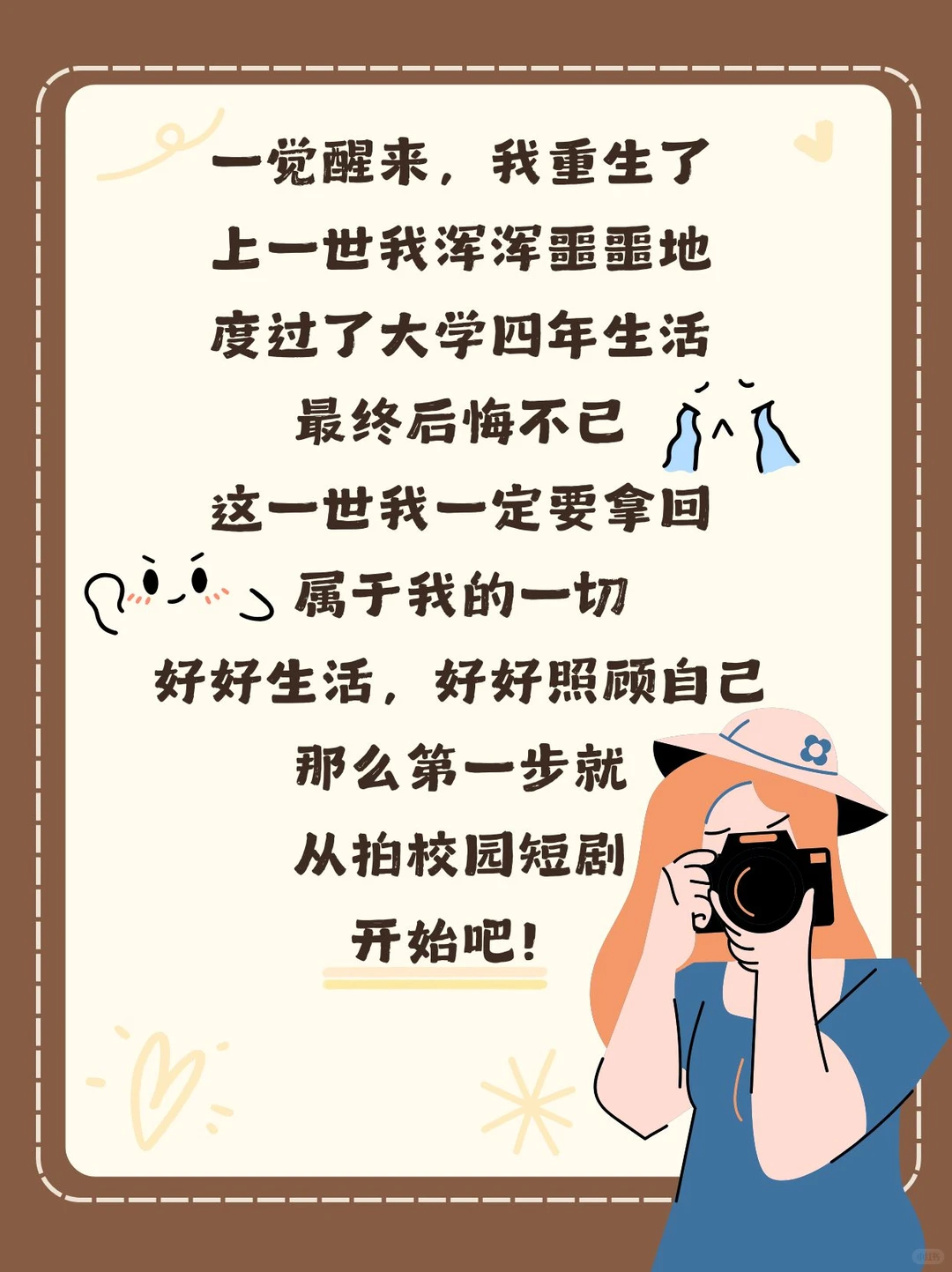 逆袭合大：重生后我靠短剧出圈了