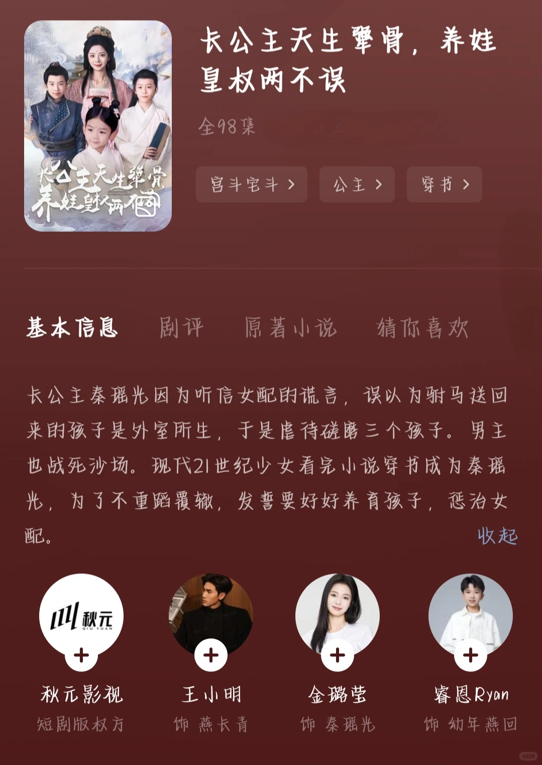 强势女主当家养崽的穿越宅斗短剧