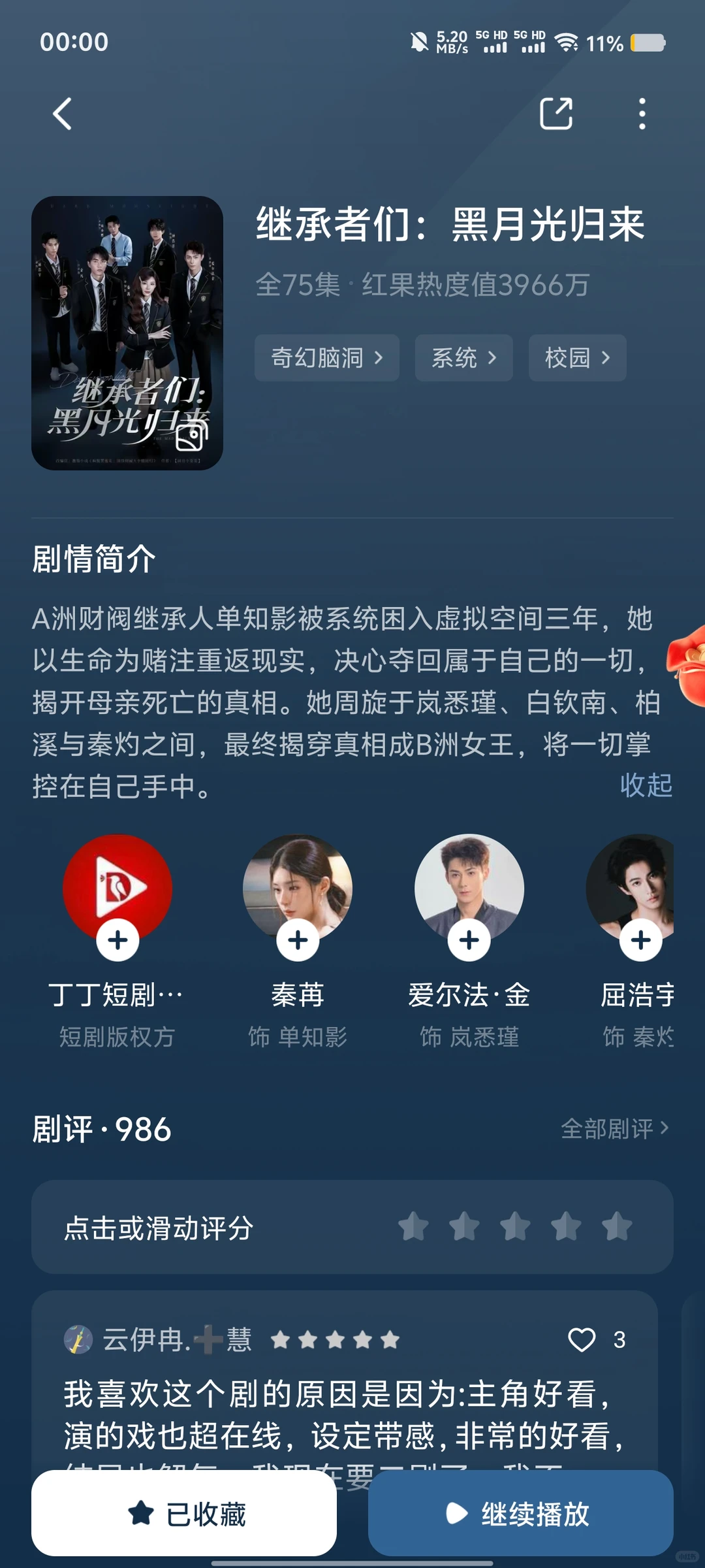 每天推荐一部短剧20