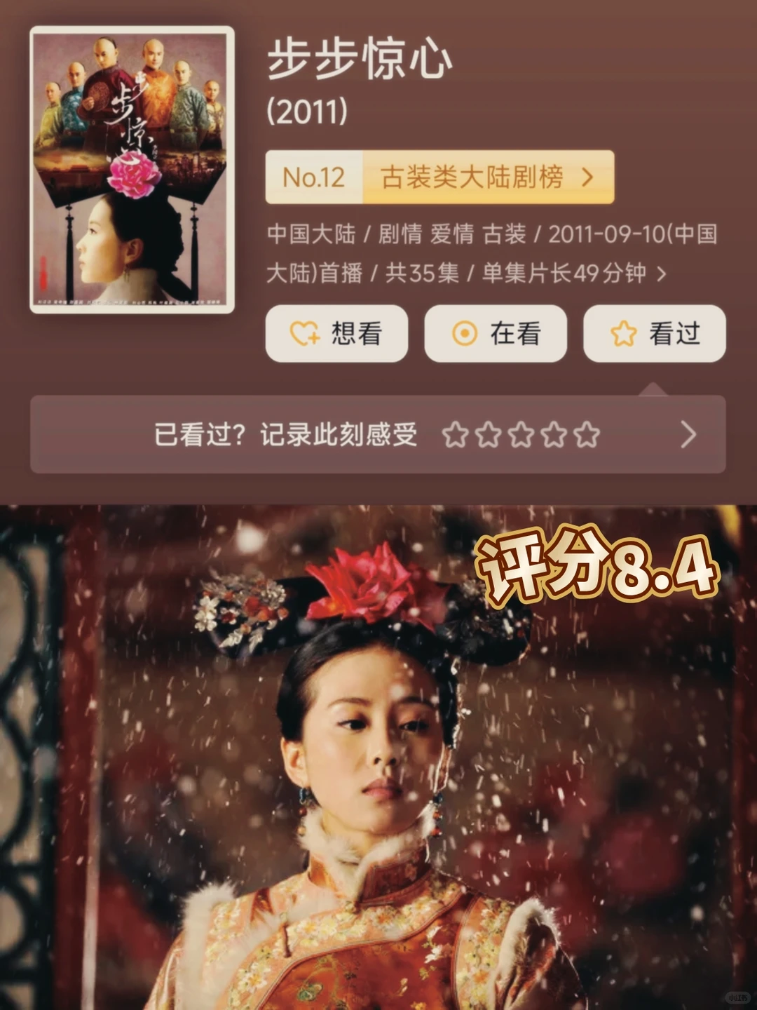 10部至今无人超越的穿越剧