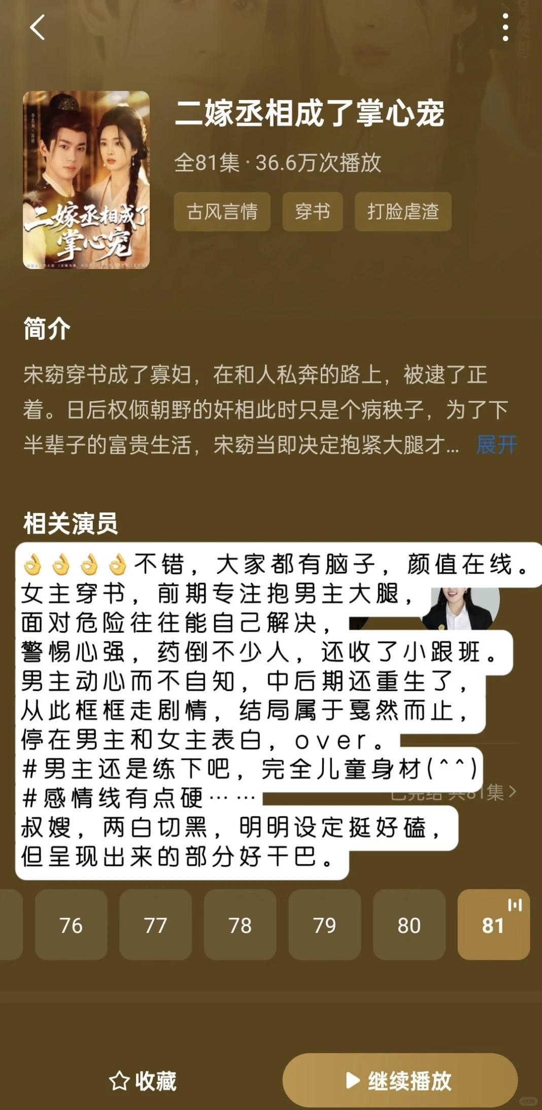 随評短剧18部——算是高分古装合集(^_^)v