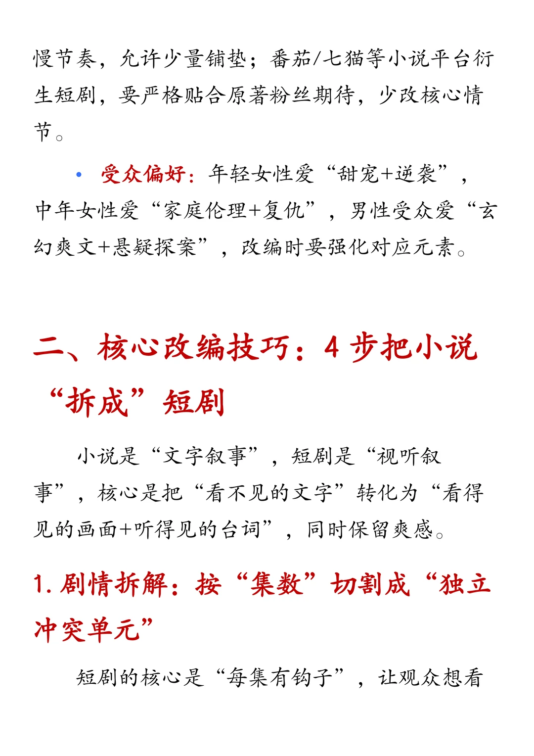 终于有人把小说咋改成短剧说得这么详细了！
