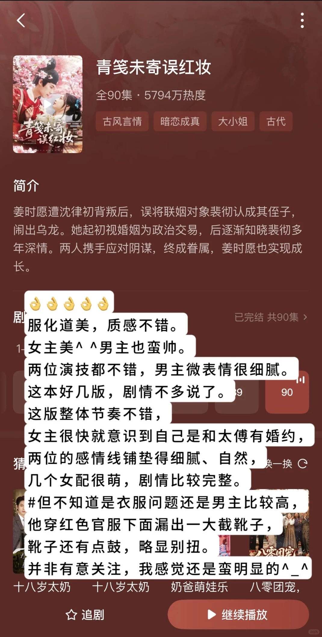 随評短剧18部——算是高分古装合集(^_^)v