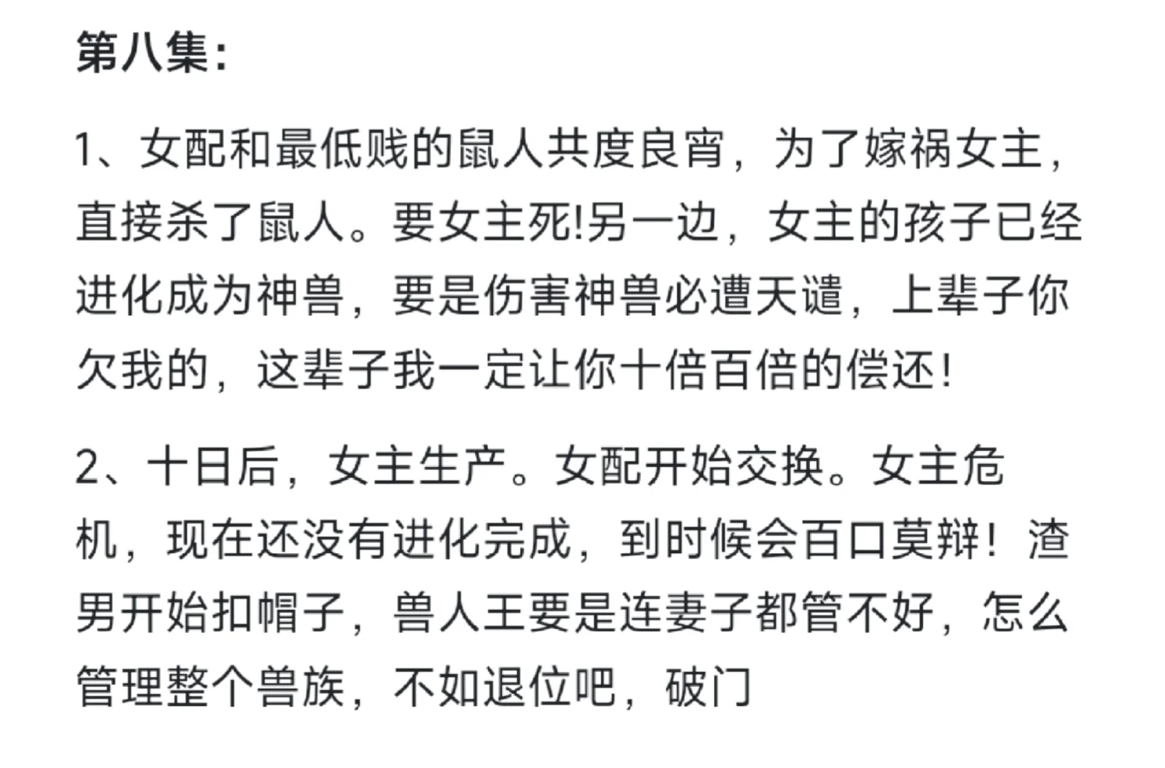 《重生后，好孕莲打脸心机长姐》一卡拆解