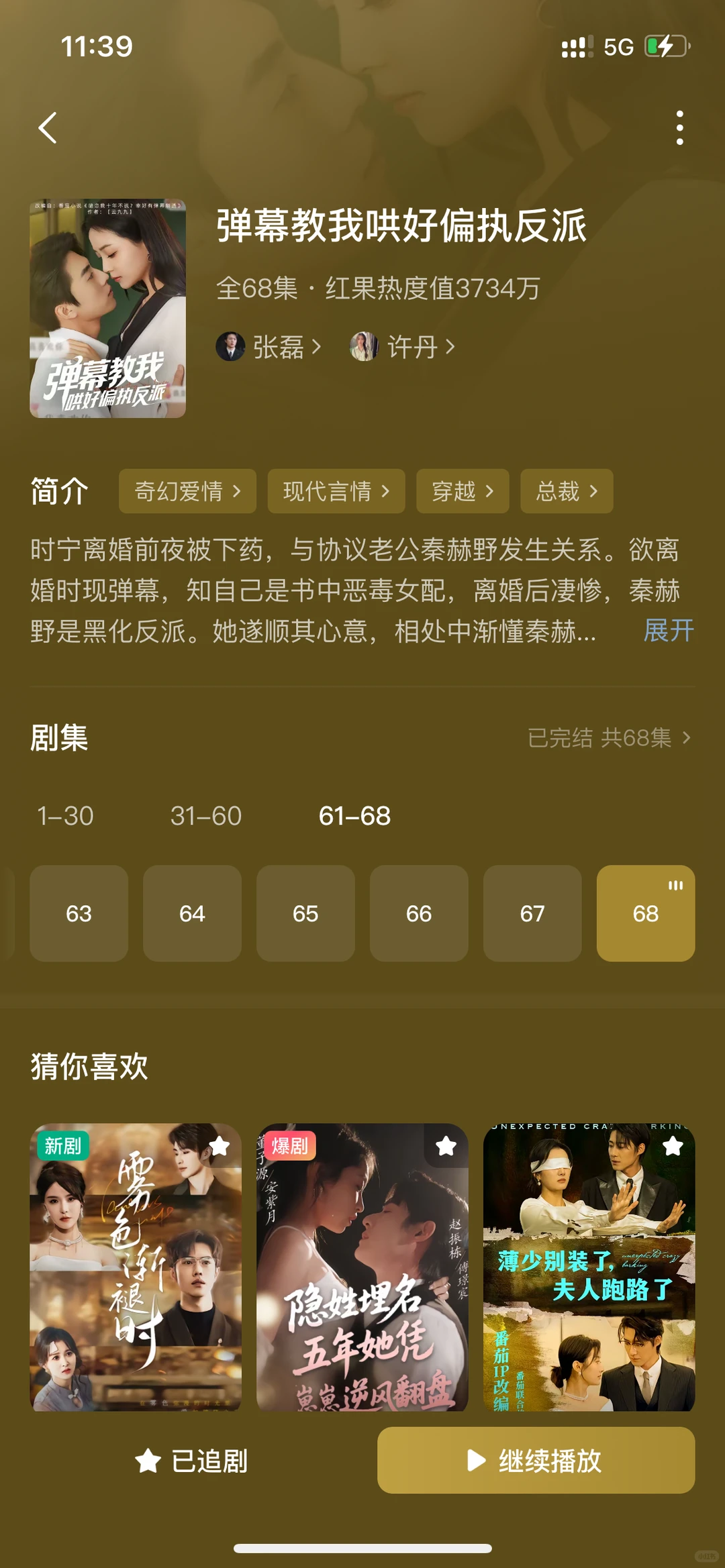 这些剧我怎么才刷到！