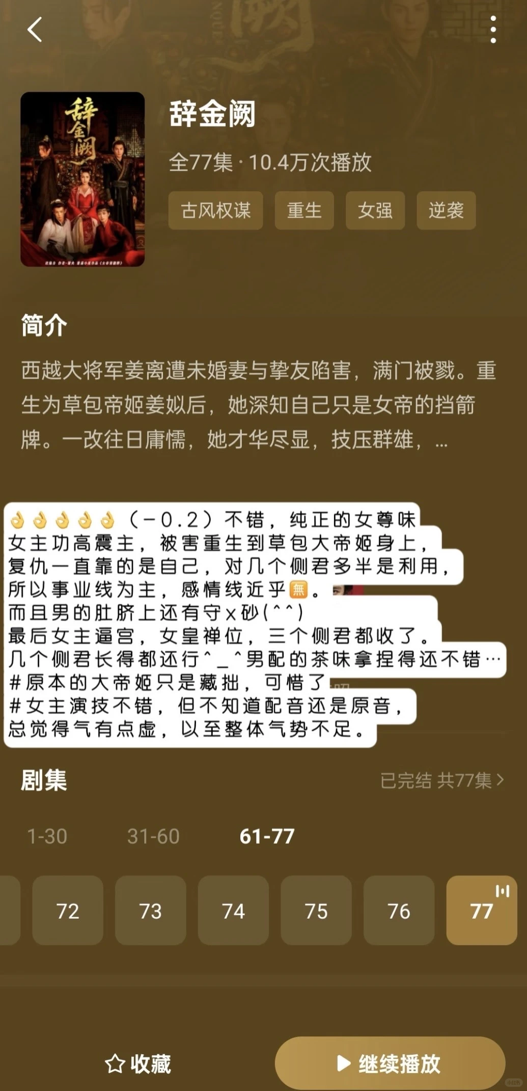 随評短剧18部——算是高分古装合集(^_^)v