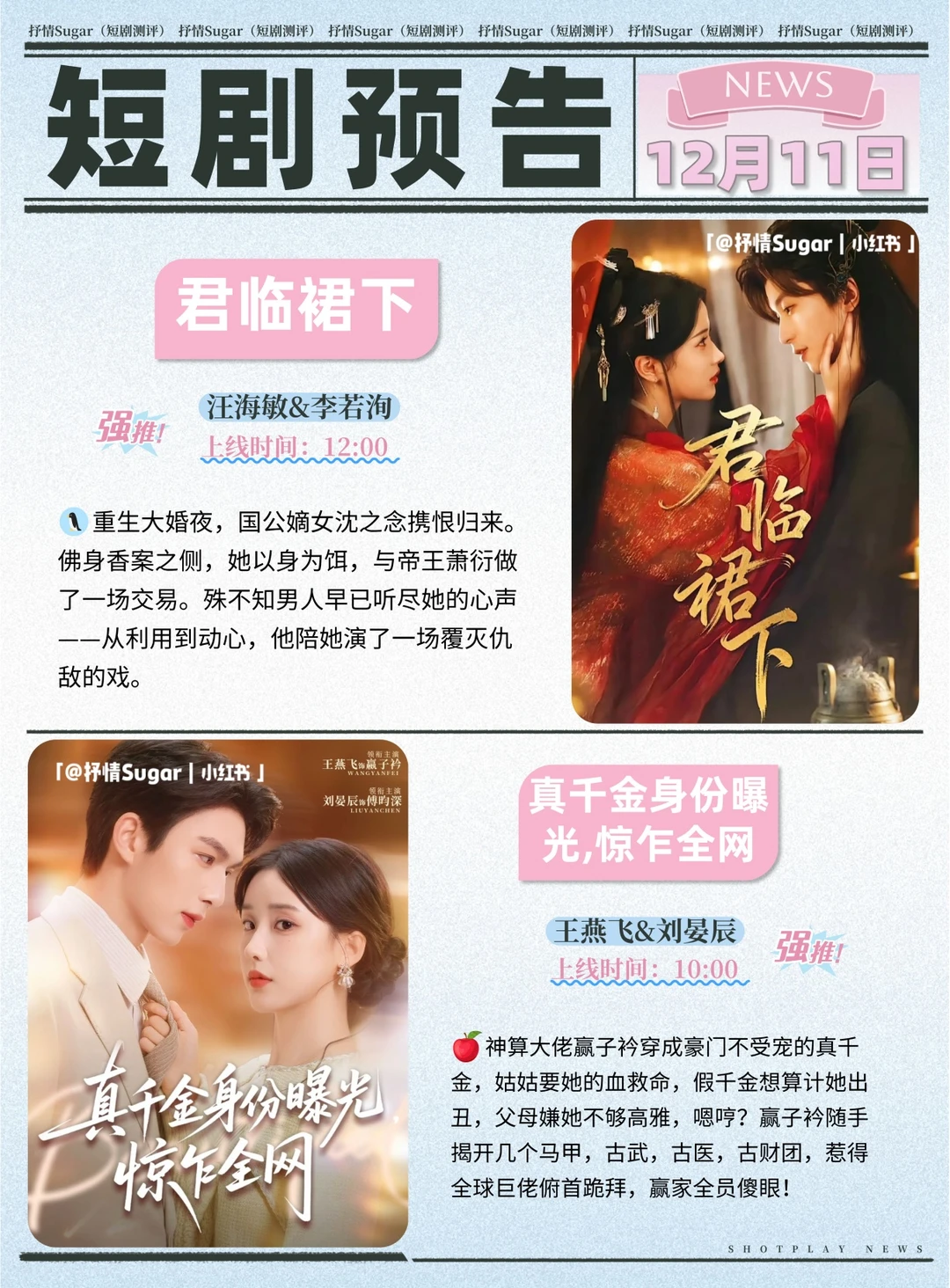 短剧预告 | 12月11日热门短剧上新推荐