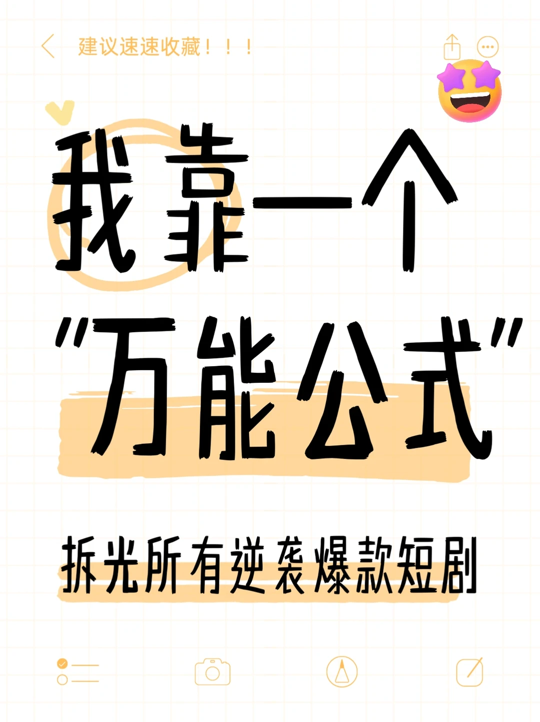 穿越逆袭大女主向，填表式写作，三集内必爆