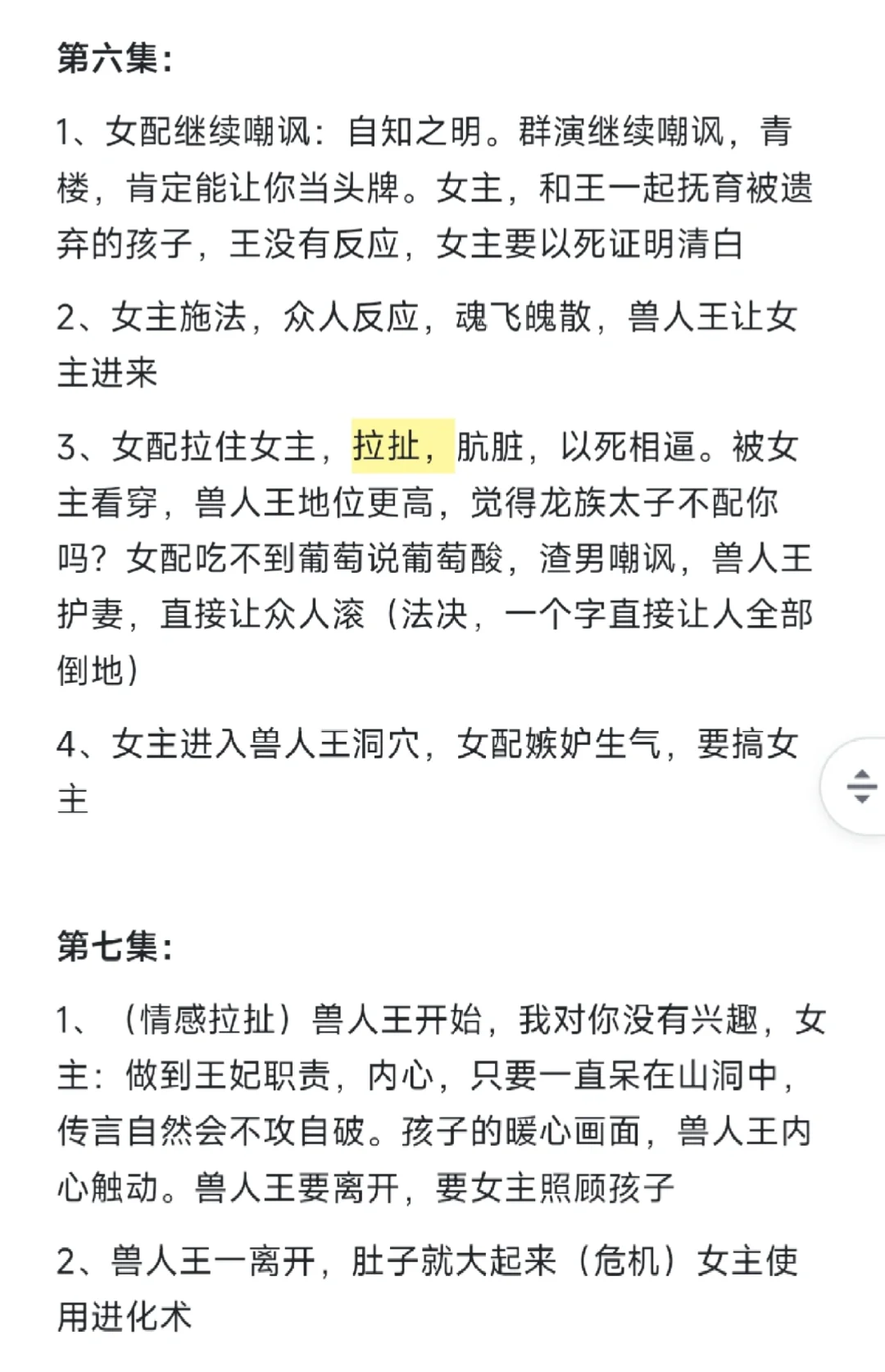 《重生后，好孕莲打脸心机长姐》一卡拆解